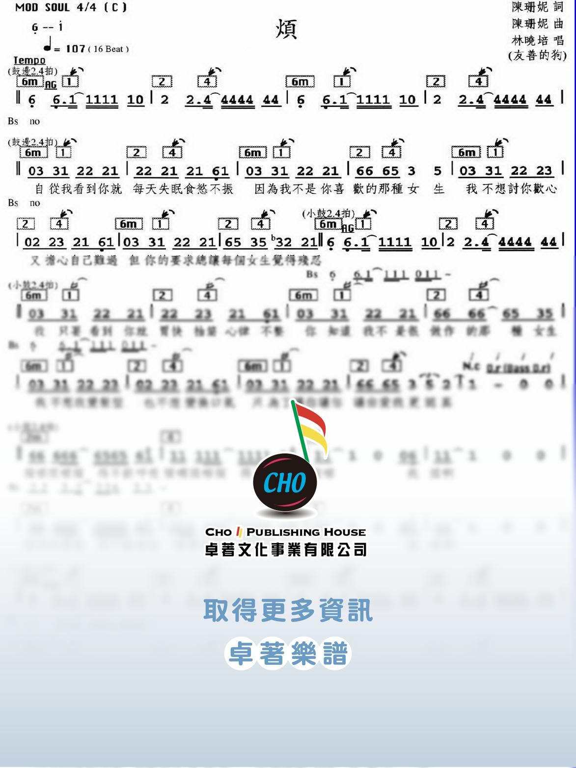 煩